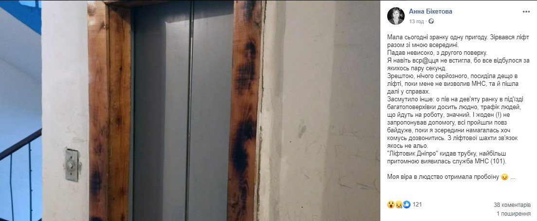 В Днепре оборвался лифт с женщиной внутри 1