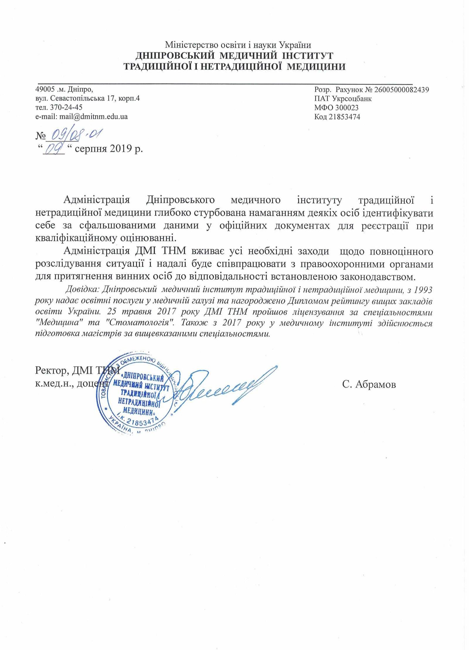 В Днепре иностранные студенты-медики пришли на экзамен с поддельными паспортами 1