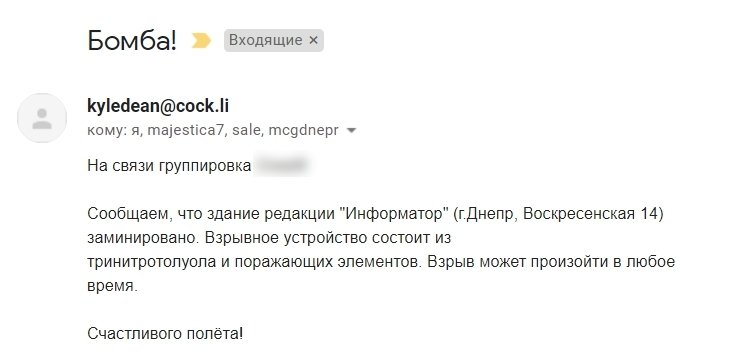 Письмо, которое пришло на почту