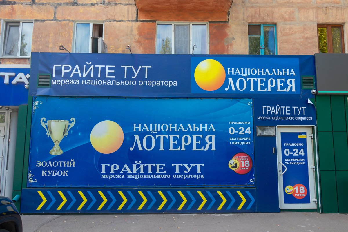 В Кривом Роге активисты «Рух Вiльна Доля» провели рейд по игровым автоматам 3