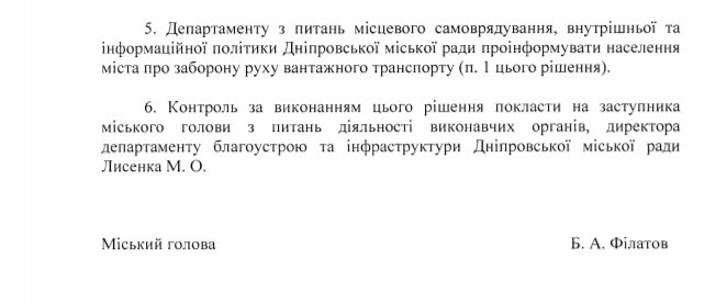 Пока еще не подписанный Филатовым проект решения появился на сайте горсовета 20 августа