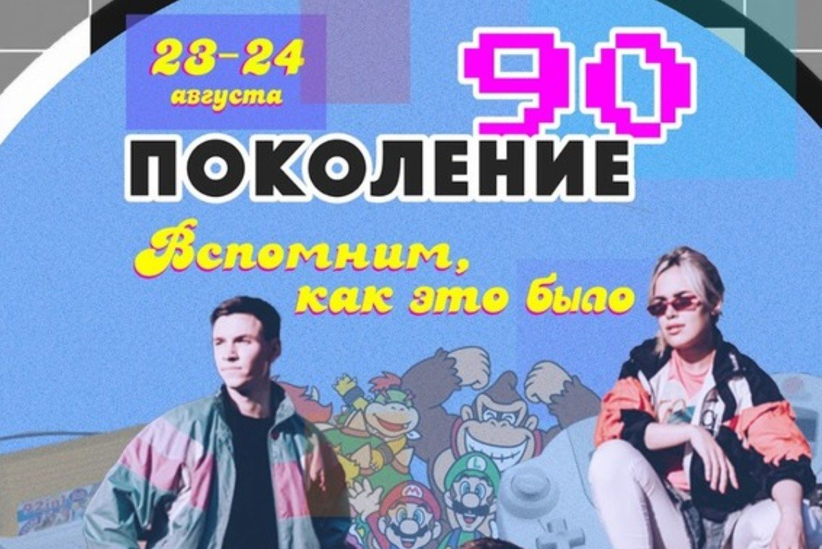 Дискотека 90-х