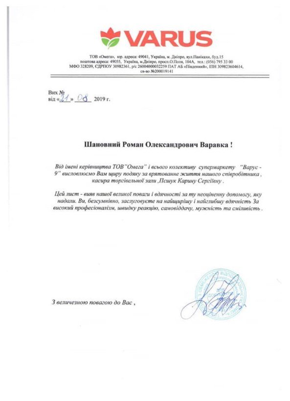 Руководство супермаркета выразило благодарность военнослужащему Руководство супермаркета выразило благодарность военнослужащему