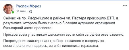 Пост Руслана Мороза