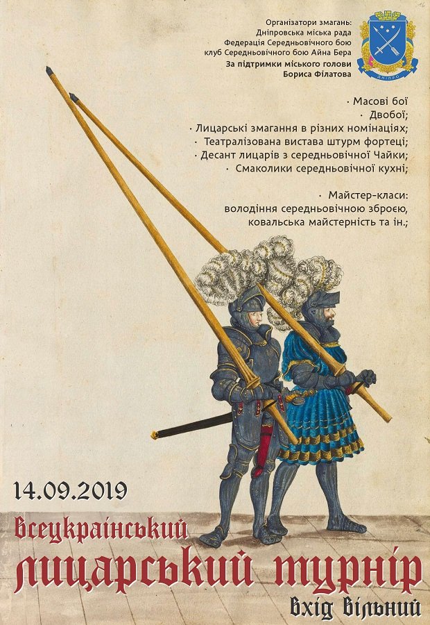 В Днепре на День города проведут турнир рыцарской доблести 1