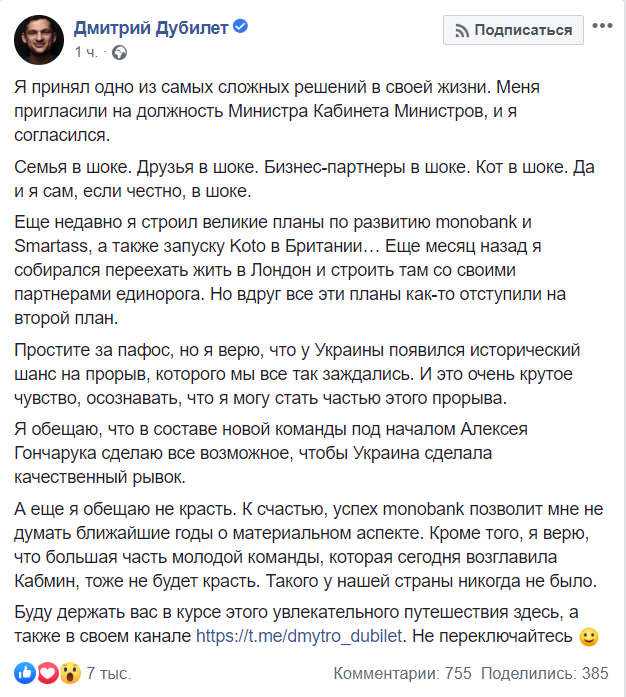 Пост Дмитрия Дубилета в Facebook