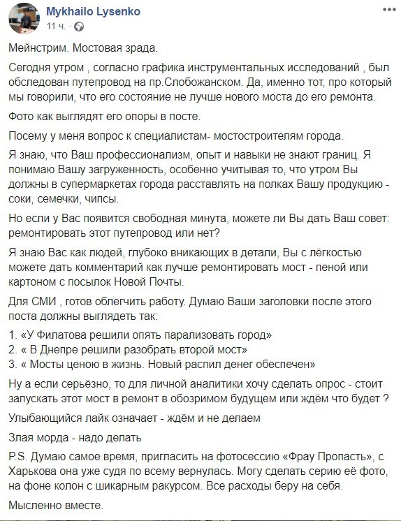 Пост Михаила Лысенко в Facebook 