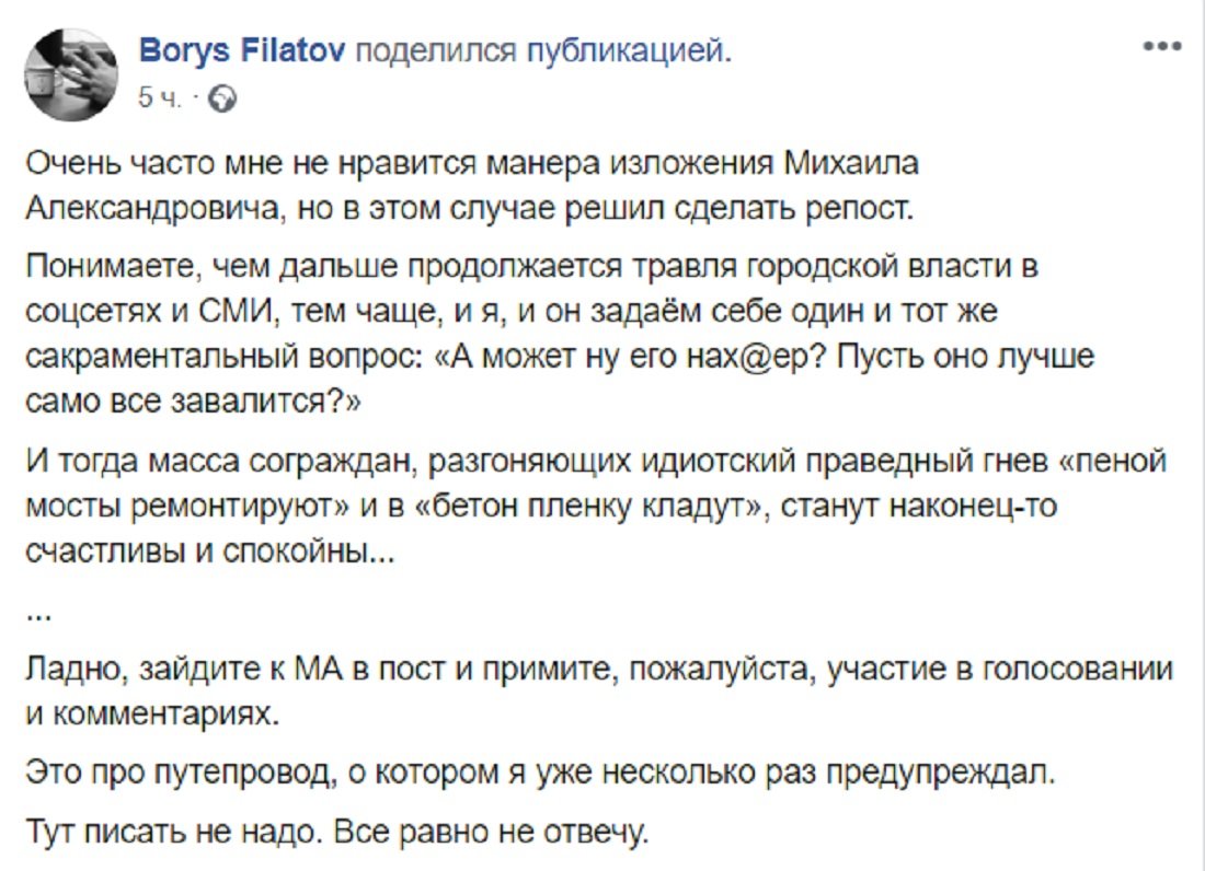 Михаила Лысенко поддержал Борис Филатов, репостнул его запись 