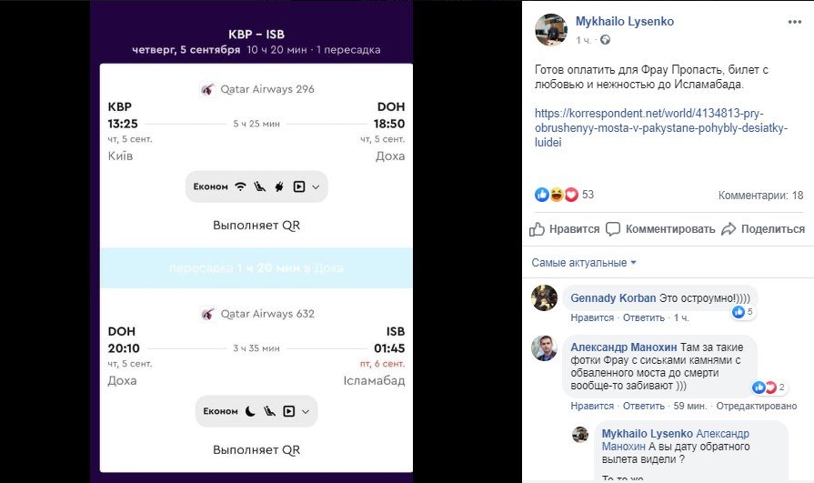 Михаил Лысенко готов оплатить билеты Михаил Лысенко готов оплатить билеты