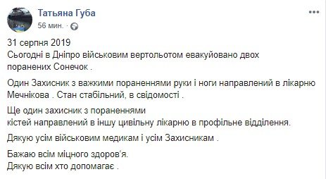 В Днепр вертолетом эвакуировали двух бойцов 1