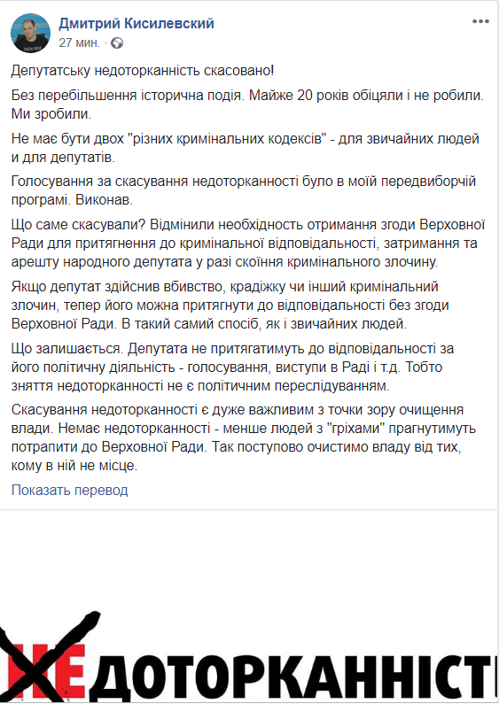 Народный депутат Дмитрий Кисилевский рассказал о снятии депутатской неприкосновенности в ВР 1
