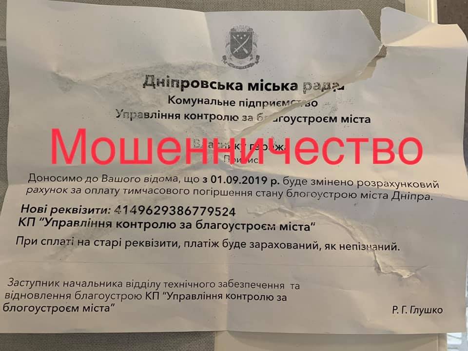 БлОгоустрой - хотя бы по ошибке можно понять, что это мошенники
