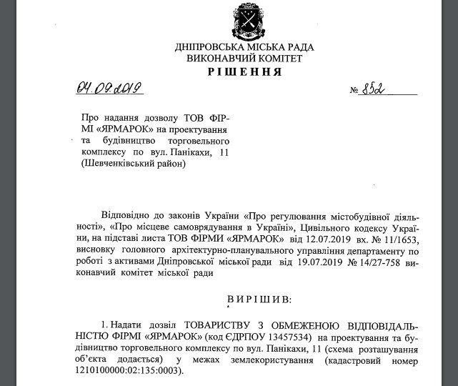 В Днепре на Тополе появится новый торговый центр 2