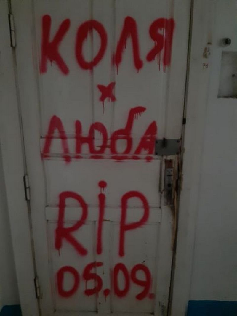 На входной двери виднелась большая красная надпись На входной двери виднелась большая красная надпись