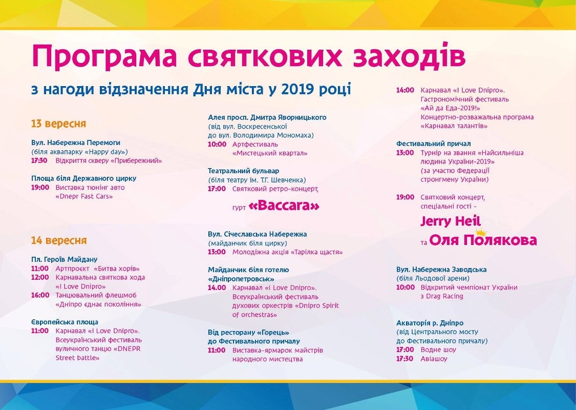 Чем удивит День города жителей Днепра: программа мероприятий 1