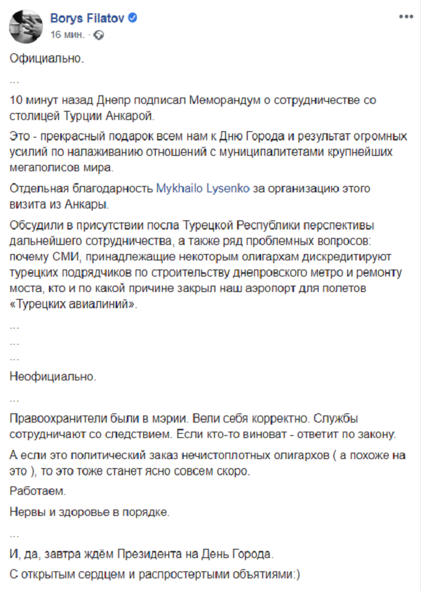 Филатов не болеет и ждет в гости Зеленского, а Днепр будет сотрудничать с Анкарой 1