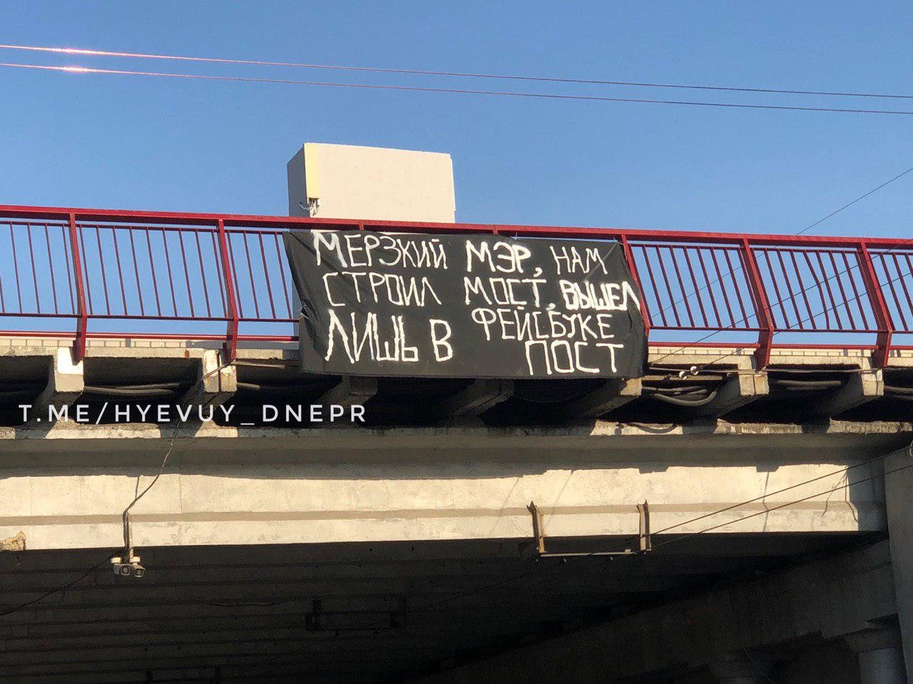 на Новом мосту появились послания Зеленскому