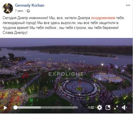 Сегодня Днепр именинник Сегодня Днепр именинник