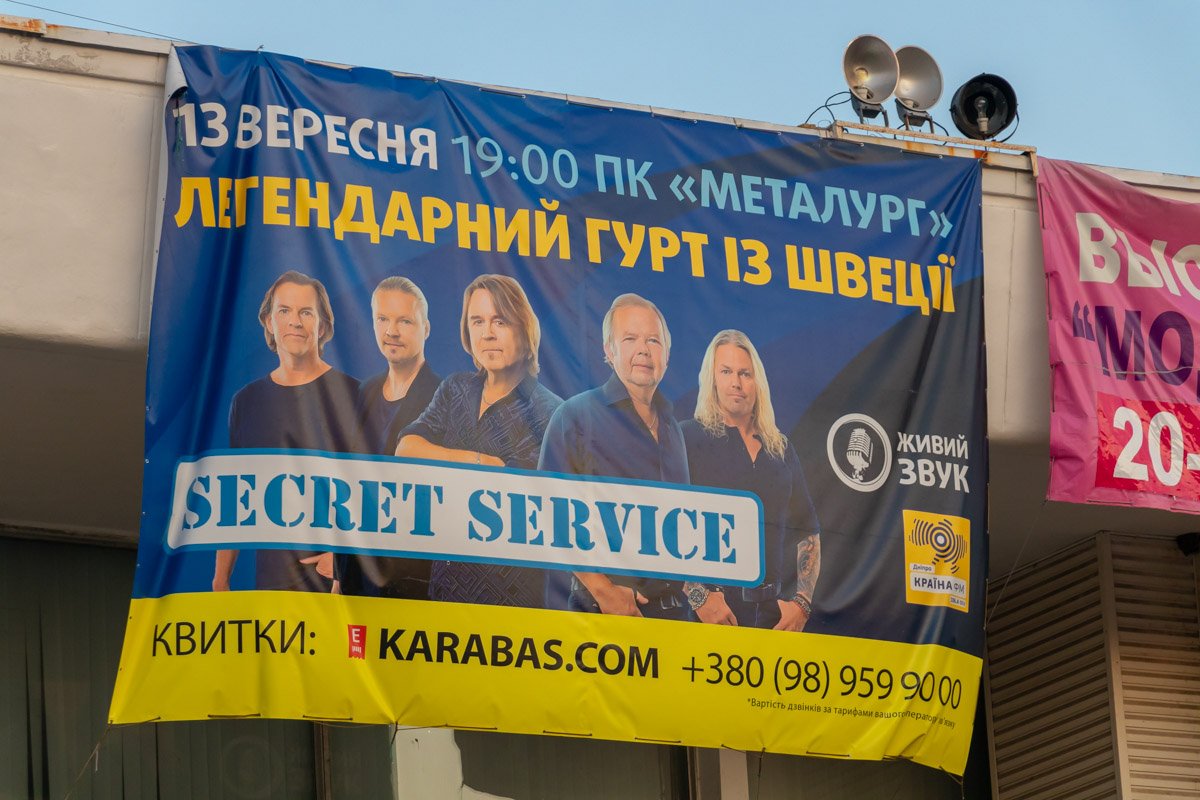 В Днепре в ДК «Металлург» выступила легендарная группа Secret Service 2