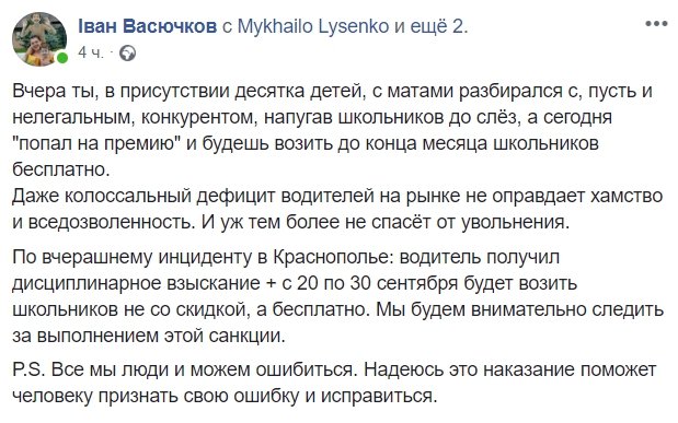 Пост Ивана Васючков в Facebook Пост Ивана Васючков в Facebook