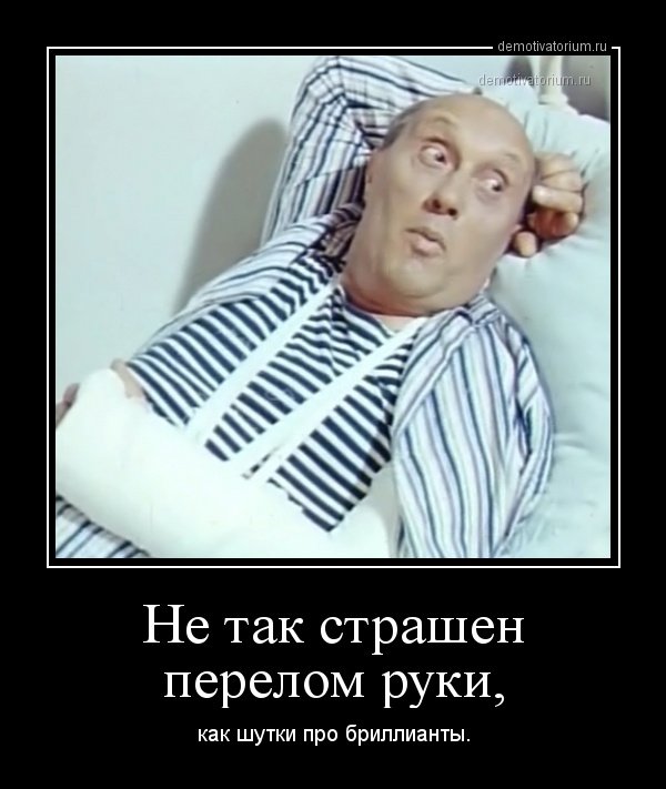 Окей, Информатор: развенчиваем мифы о переломах и вывихах 3