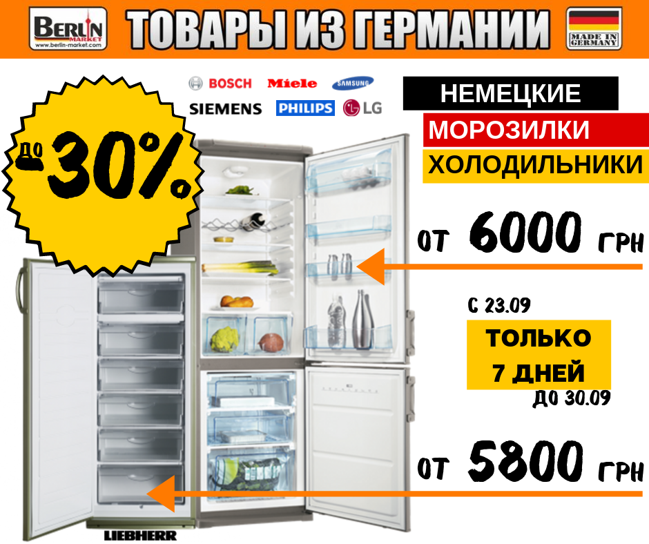 Такого еще не было: сеть магазинов Berlin Market устроила сезонную распродажу товаров из Германии 1