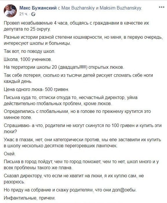 Первый пост Максима Бужанского в Facebook Первый пост Максима Бужанского в Facebook