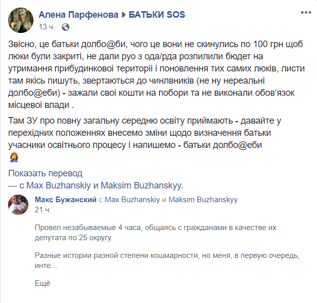 В Днепре депутат от "Слуги народа" Бужанский оскорбил родителей школьников и предложил им скинуться на люки 2