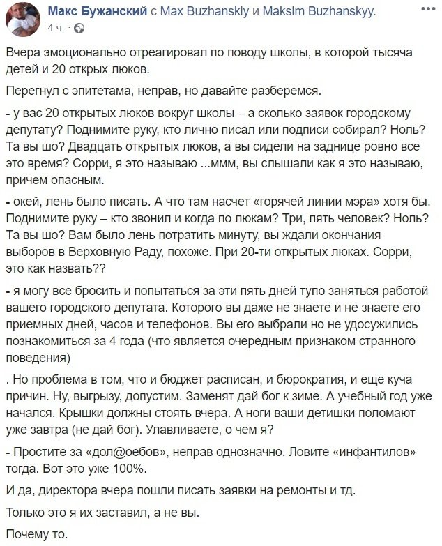 Второй пост Максима Бужанского в Facebook Второй пост Максима Бужанского в Facebook