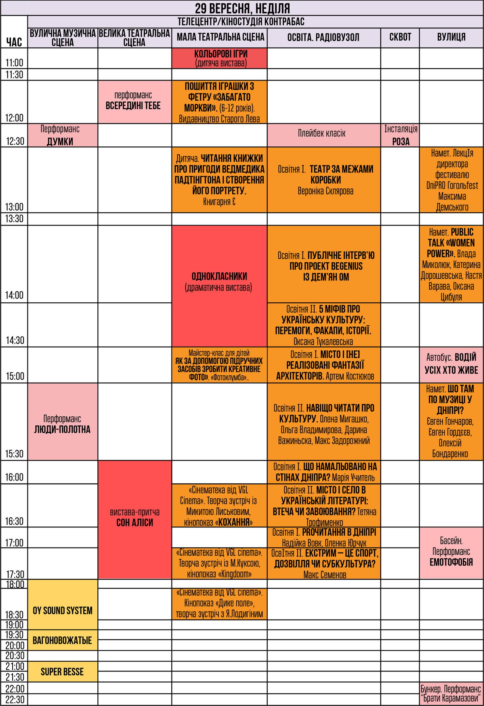 29 сентября 29 сентября