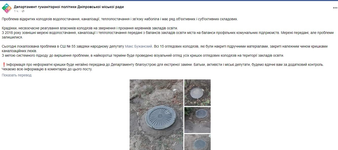 Открытый люк во дворе школы Днепра: куда обращаться за помощью 1