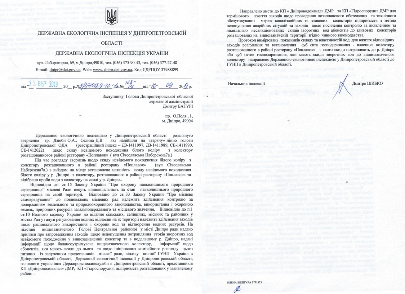 Государственная экологическая инспекция нашла загрязнение Государственная экологическая инспекция нашла загрязнение