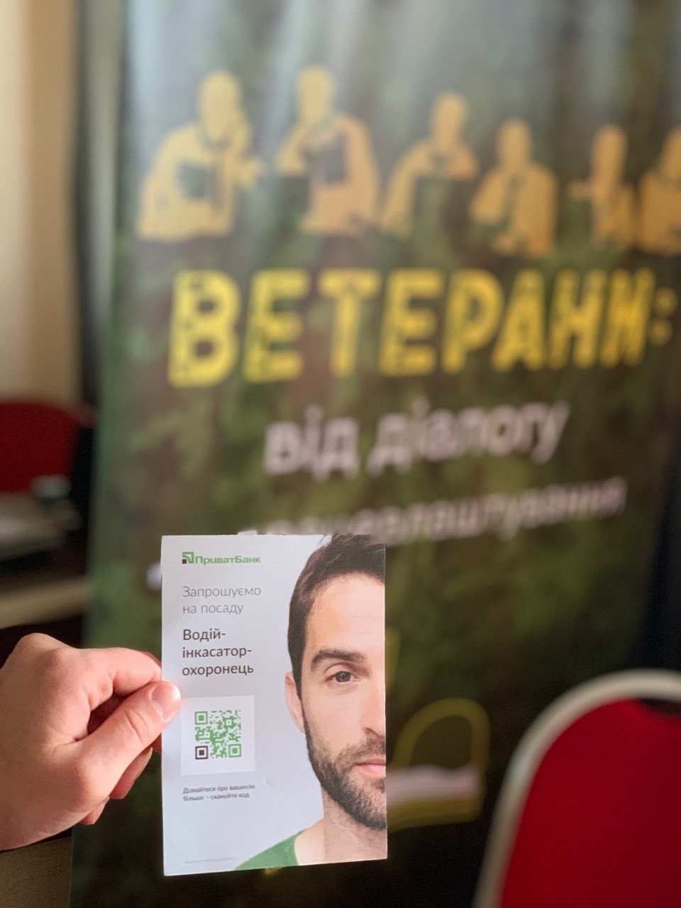 ПриватБанк помогает ветеранам АТО и ООС в профессиональной адаптации 1