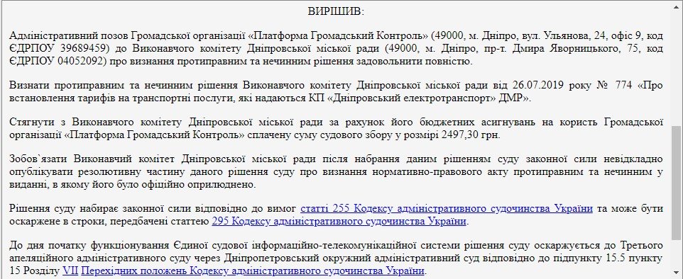 В Днепре суд отменил подорожание проезда в электротранспорте 1
