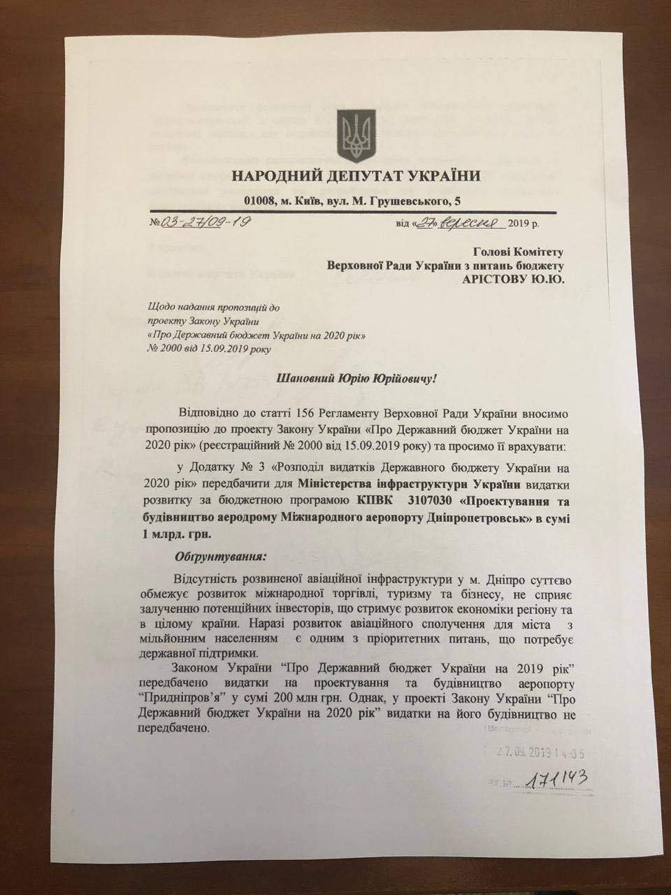 Народные депутаты требуют запланировать в госбюджете на 2020 год миллиард гривен на аэропорт Днепра 1