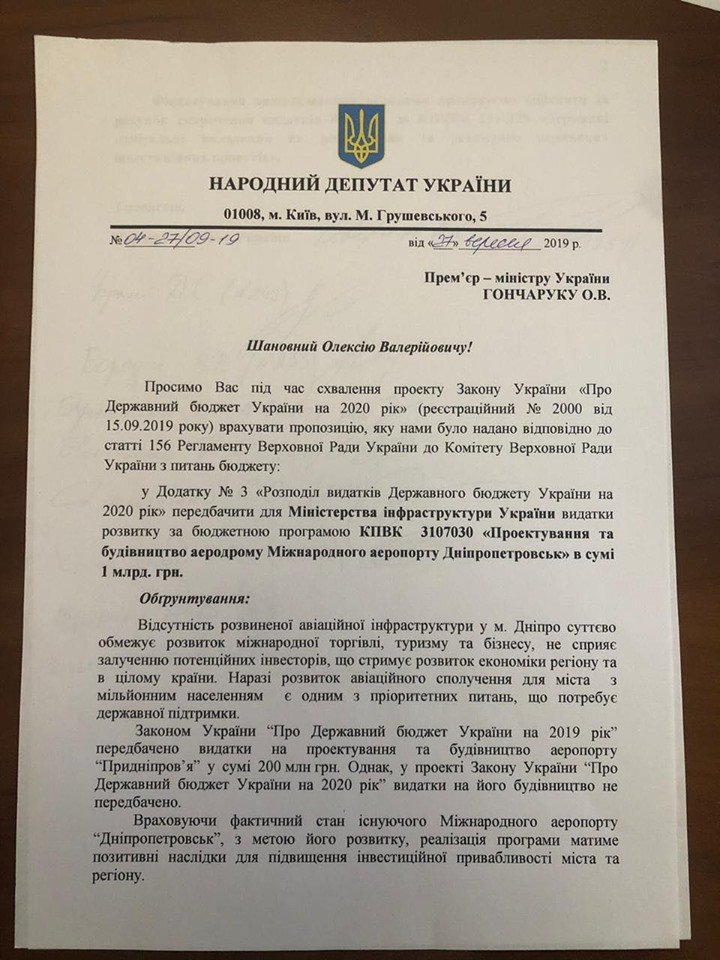 Народные депутаты требуют запланировать в госбюджете на 2020 год миллиард гривен на аэропорт Днепра 3