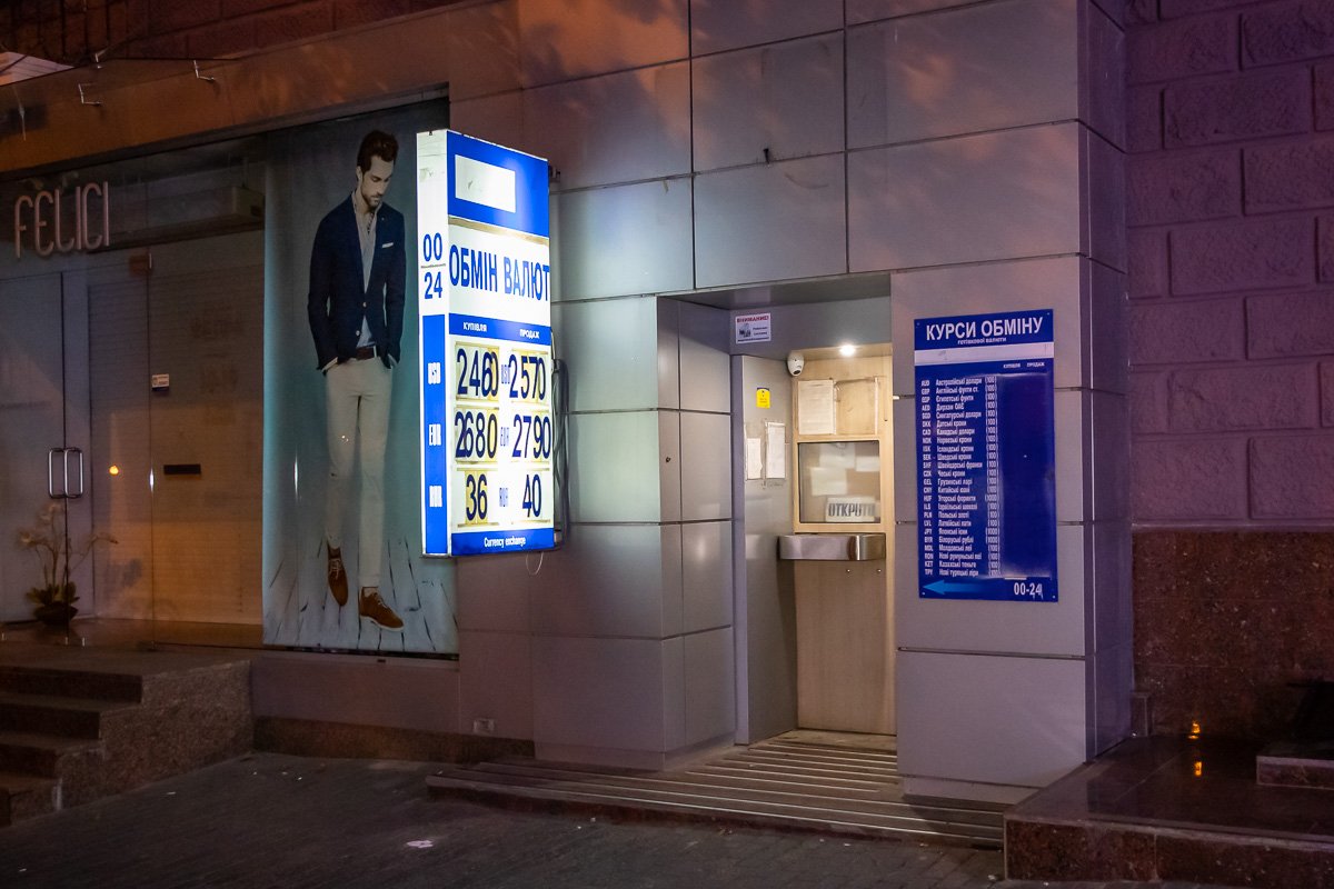 Обменник на проспекте Яворницкого, 20