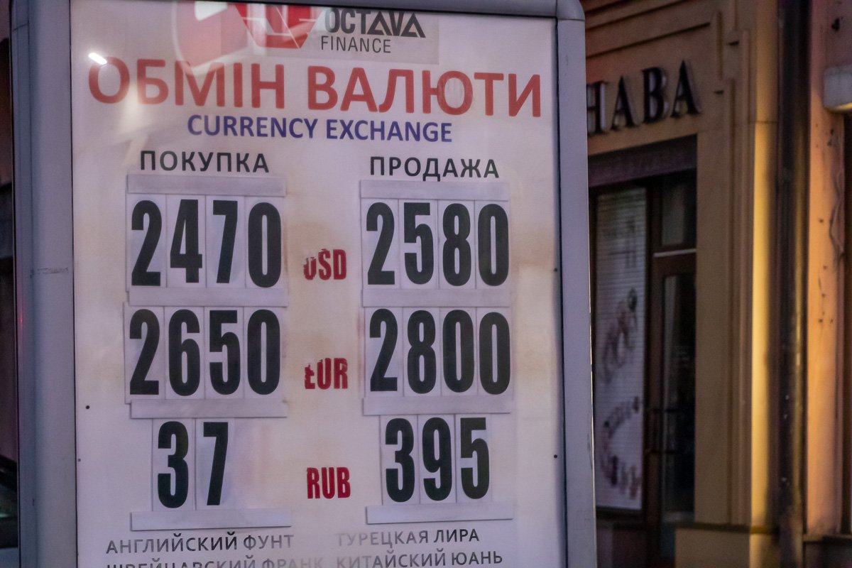 Такой курс в обменнике на проспекте Яворницкого, возле гостиницы Астория