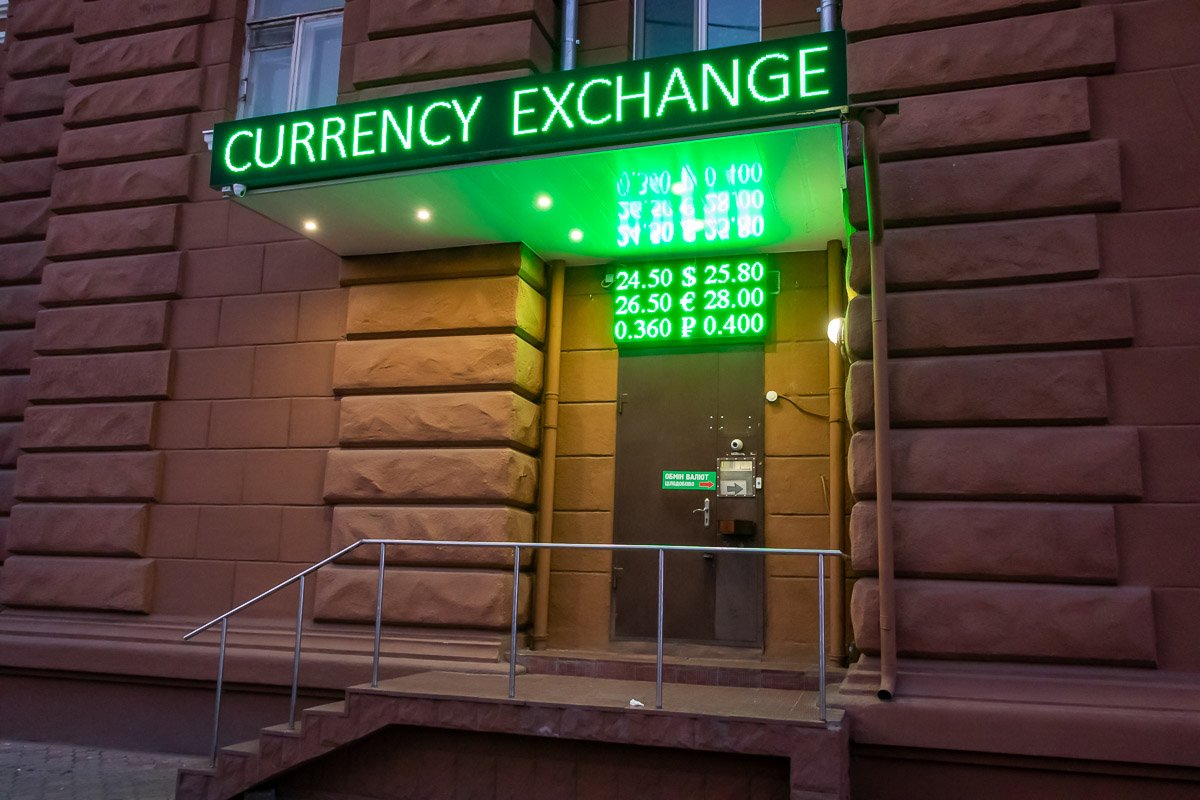 Круглосуточный обменник на Вокзале