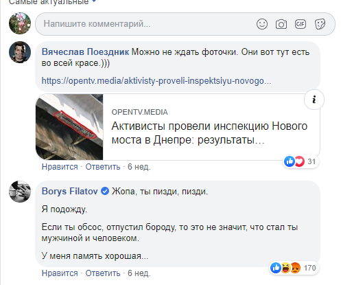 Без цензуры: когда матерится мэр Днепра Борис Филатов 3