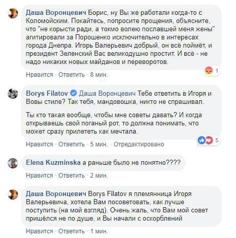 Без цензуры: когда матерится мэр Днепра Борис Филатов 4