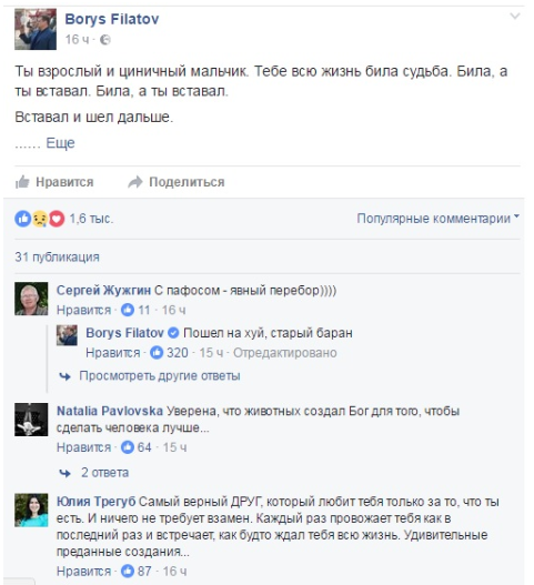 Без цензуры: когда матерится мэр Днепра Борис Филатов 5