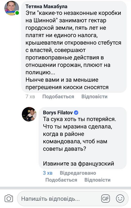 Без цензуры: когда матерится мэр Днепра Борис Филатов 6