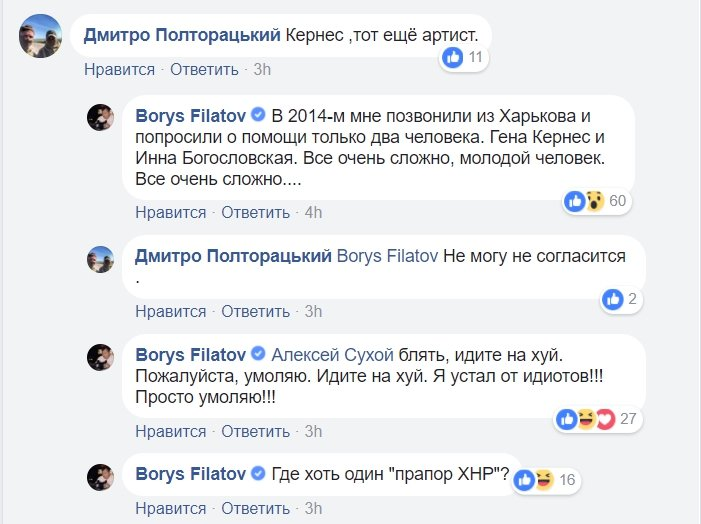 Без цензуры: когда матерится мэр Днепра Борис Филатов 12