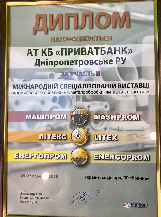 ПриватБанк представил инновационные решения для бизнеса на международной выставке в Днепре 1