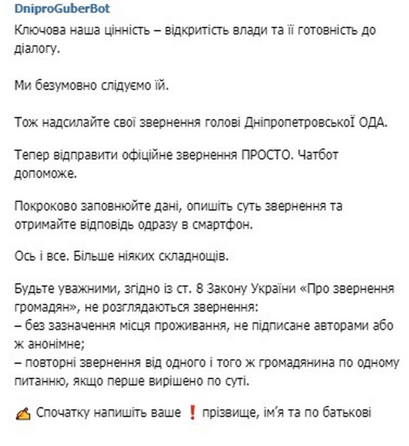 Обращение к главе Днепропетровской ОГА Обращение к главе Днепропетровской ОГА