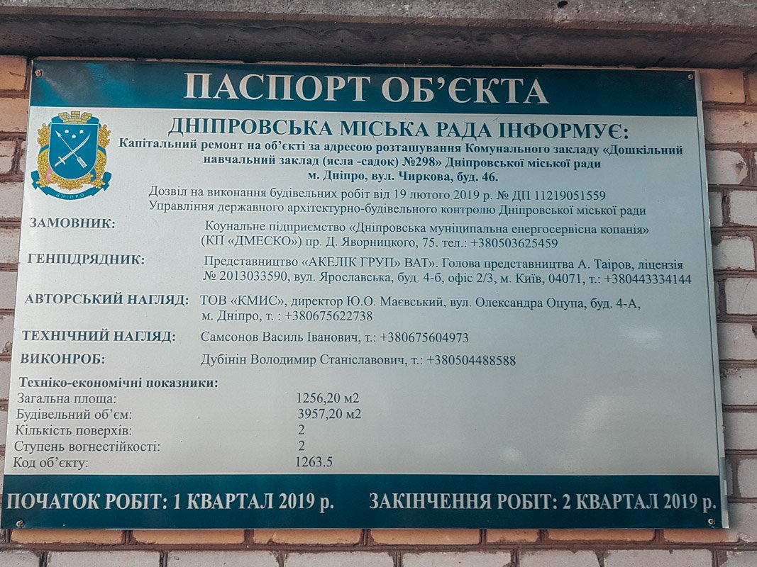 Ремонт должны были закончить во 2 квартале