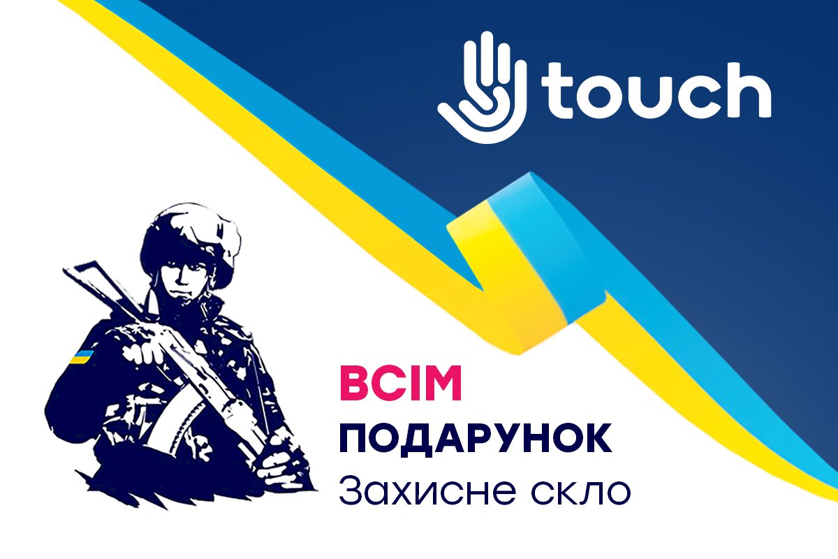 Защитное стекло в подарок для всех в честь Дня защитника Украины! 1