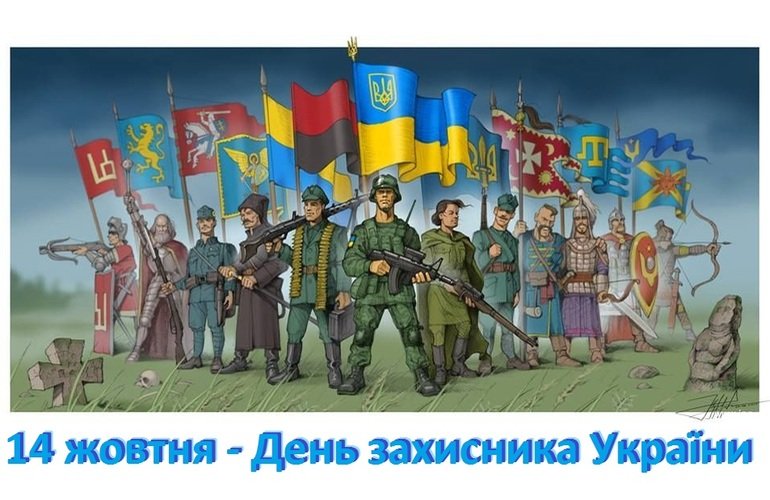 Міський захід до Дня захисника України Міський захід до Дня захисника України