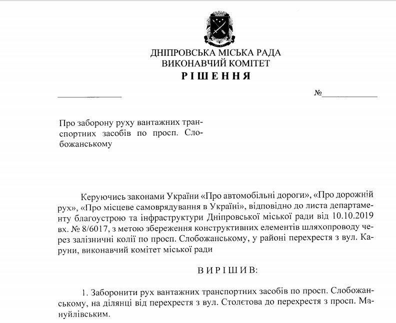 В Днепре, чтобы не рухнул мост, фурам запретили ездить по Слобожанскому проспекту 1